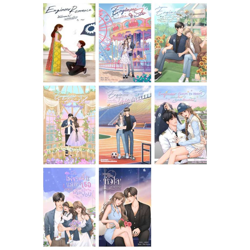 Aday6 ศิลปกรรมขอเกียร์เอนจิเนียร์ขอใจ เพราะฉันแพ้ทางเธอ Engineer Double Match ออกแบบภายในหัวใจให้เจอ