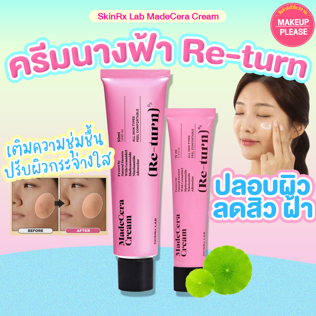 แท้💯ส่งไว🚀 ครีมนางฟ้า SkinRx Lab MadeCera Cream  สกินอาร์เอ็กซ์ แลบ โคตรดี #VV