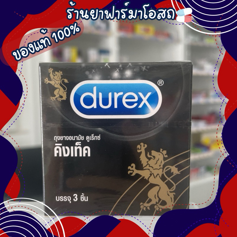 Durex kingtex ถุงยางดูเร็กซ์คิงเท็ค ขนาด 49 มม.(3ชิ้นต่อกล่อง)