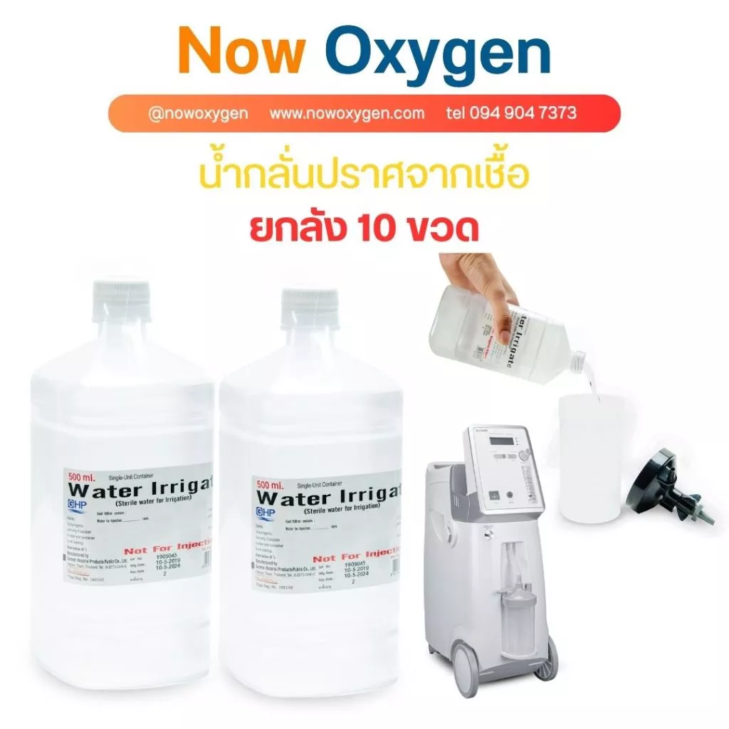 น้ำกลั่นทางการแพทย์ Sterile water ใช้สำหรับเครื่องผลิตออกซิเจน ขนาด 1,000 ML.