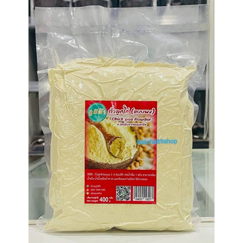 +(ภูมิฟ้า) ถั่วลูกไก่อบ (ชนิดผง) ขนาด 400กรัม+