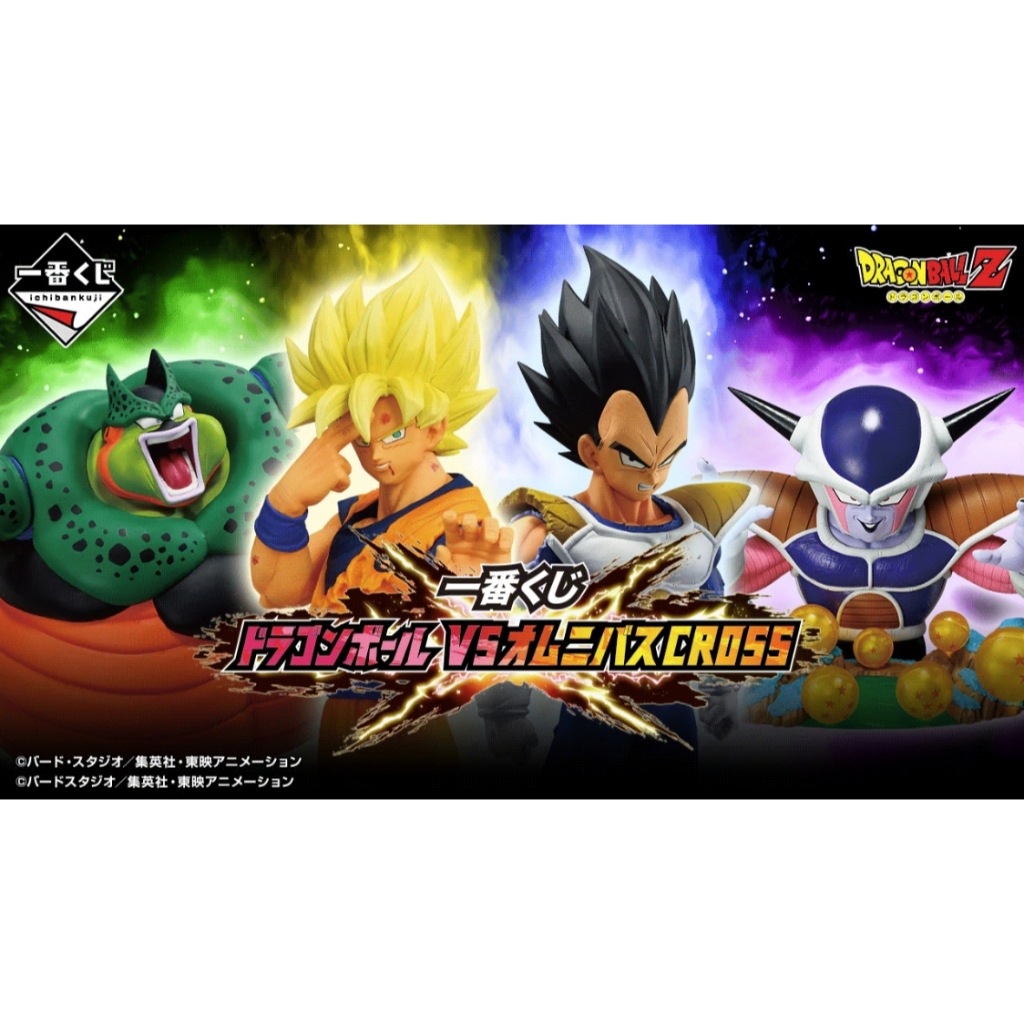 Ichiban Kuji Dragon Ball VS Omnibus CROSS !!pre_order!!