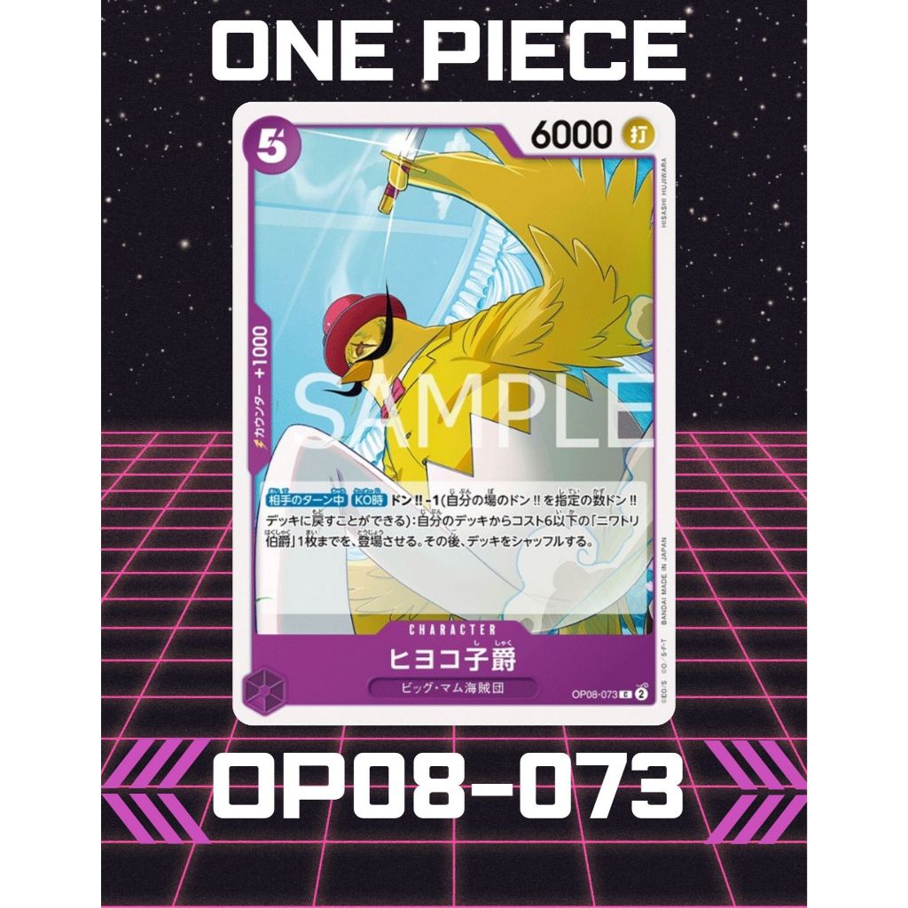 (OP08-073) One Piece card game – Viscount Hiyoko การ์ดเกมส์วันพีซ