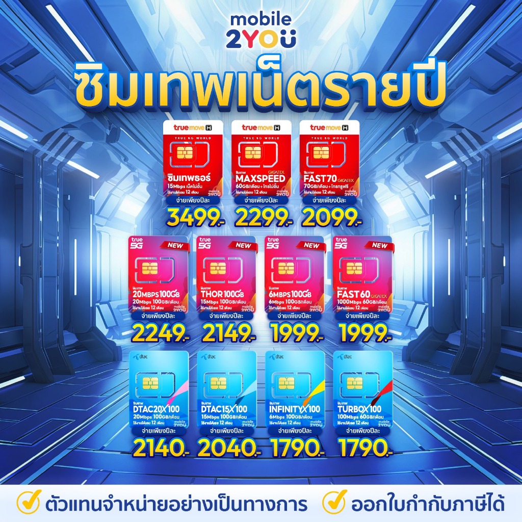 ✅ [ ส่งฟรีทุกซิม ] ซิมเทพ NT DTAC AIS DTACx100 ซิมเน็ตรายปี 30mbps โทรฟรี ซิมรายปี ซิมสุดคุ้ม mobile