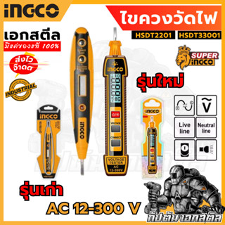 (ถูกสุด) SUPER INGCO ไขควงเช็คไฟ แบบไม่สัมผัส HSDT2201 และ H…