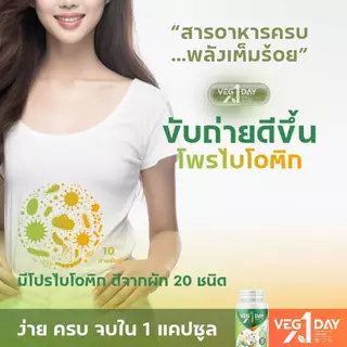 ผักเม็ดโปรไบโอติก 30 แคปซูล ลำไส้ดี ขับถ่ายสบาย