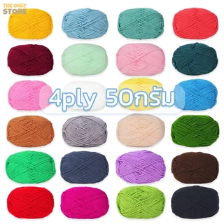 ไหมพรมคอตตอนนม น้ำหนัก50กรัม 4ply Milk cotton yarn ถักง่าย ถักโครเชต์ สีพาสเทล พร้อมส่งจากไทย
