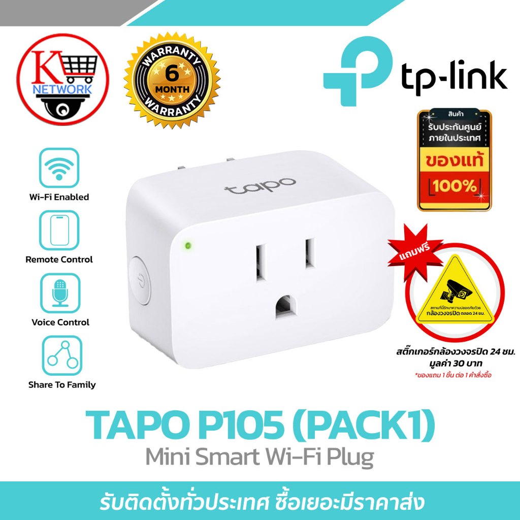 TP Link รุ่น TAPO P105 Mini Smart Wi-Fi Plug