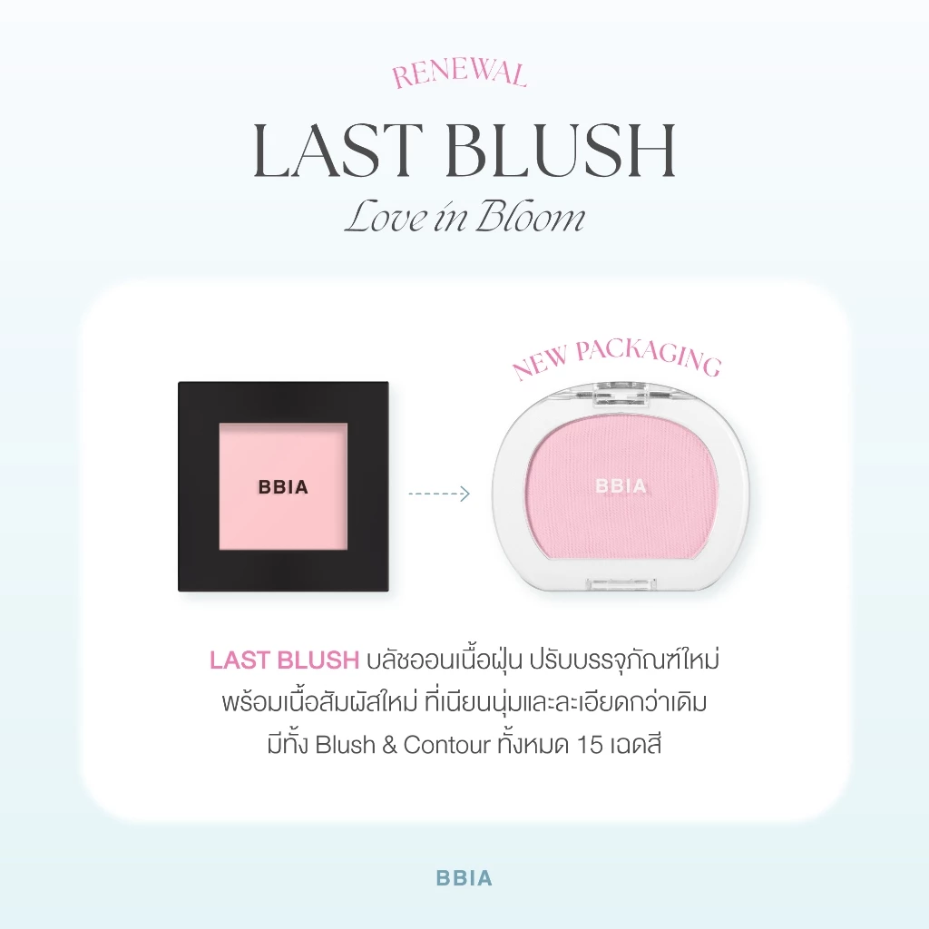 Bbia Last Blush 4g บลัชออนเนื้อฝุ่น thumbnail 5