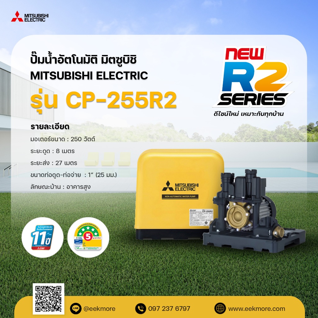 ปั๊มน้ำ มิตซูบิชิ MITSUBISHI แบบธรรมดา รุ่น CP-255R2 ขนาด 250 วัตต์ รับประกันมอเตอร์ 11 ปี