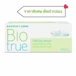 คอนแทคเลนส์ รายวัน Bausch & Lomb Biotrue ONEday บอชแอนด์ลอมบ์ (กล่อง : 30 ชิ้น)โปรตัดฝา