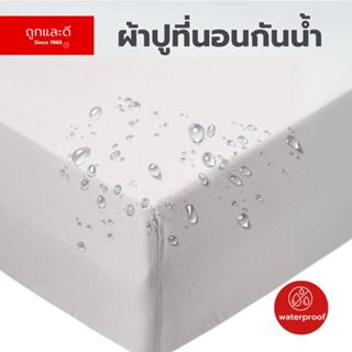 Took Lae Dee ผ้าปูที่นอนกันน้ำ เนื้อผ้าหนา นุ่ม ไม่บาง ระบาย…