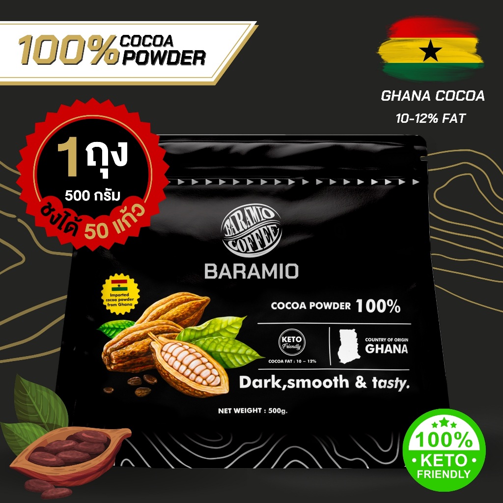 Baramio ผงโกโก้กาน่าแท้100% ชนิดสีเข้ม คีโตทานได้ ถุง 500 กรัม ชงได้ 50 แก้ว