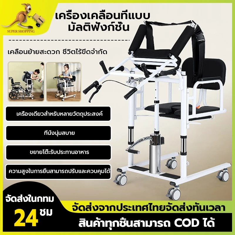 เครื่องยกผู้สูงอายุ สิ่งประดิษฐ์ที่ดูแลผู้สูงอายุ เก้าอี้ยกอเนกประสงค์ การยกผู้ป่วยติดเตียงแบบไฮดรอลิก
