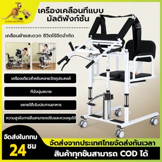 เครื่องยกผู้สูงอายุ สิ่งประดิษฐ์ที่ดูแลผู้สูงอายุ เก้าอี้ยกอ…