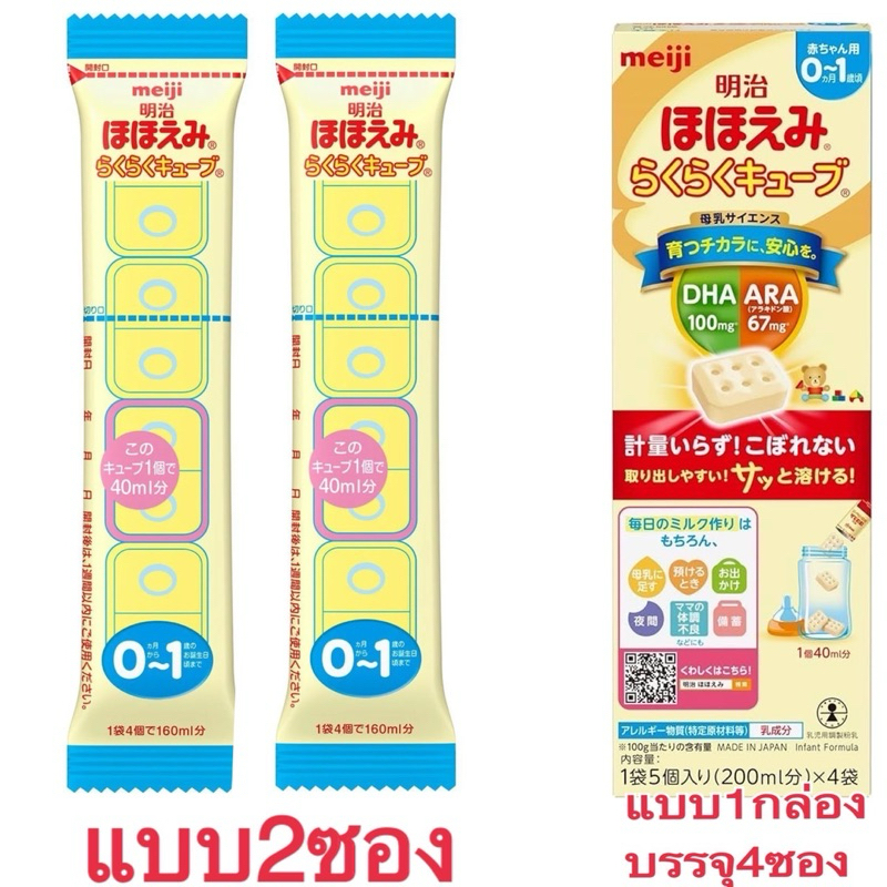 นมชนิดเม็ดพกพา Meiji Hohoemi Raku Raku Cube Milk นมผงเด็กญี่ปุ่น แรกเกิด-1 ปี