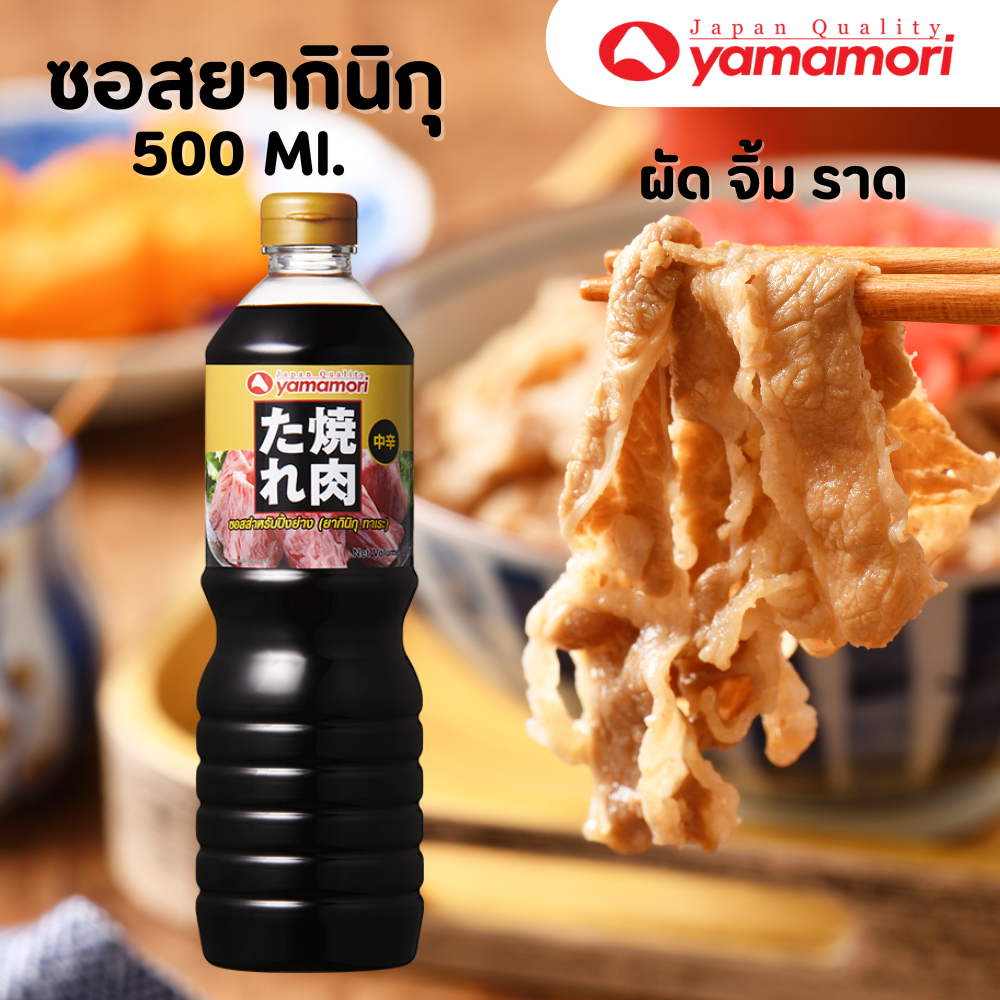 Yamamori ยามาโมริ ซอสยากินิคุ Yakiniku Tare 1 ลิตร