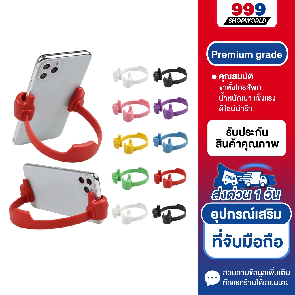 ขาตั้งโทรศัพท์ สารพัดประโยชน์ จับโทรศัพท์ได้ จะดูหนัง ฟังเพลง (999shopworld)