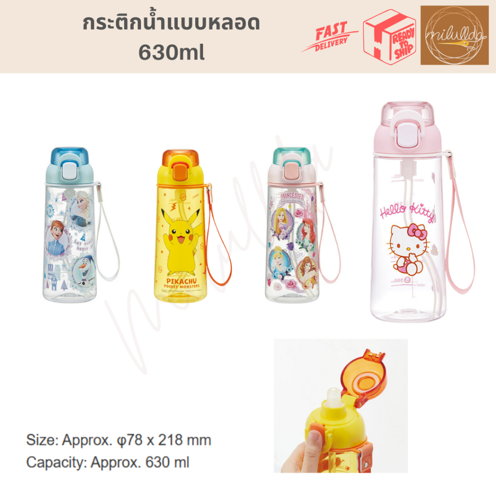 พร้อมส่ง กระติกน้ำ Skater ขนาด 630ml (ไม่มีสายสะพาย)