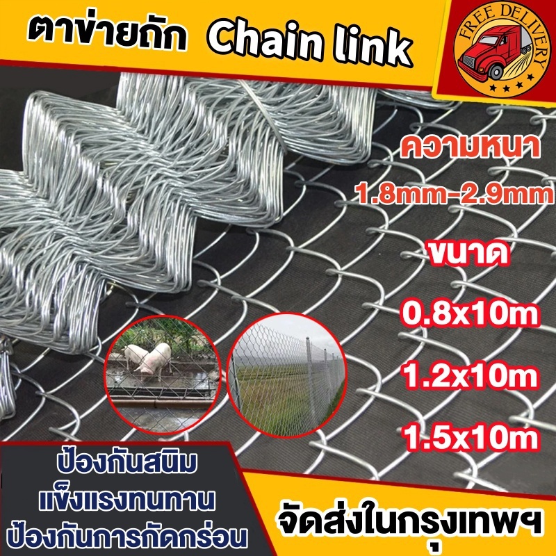 ลวดตาข่ายถักChain link Fence ยาว10m ช่องตา2.5" สูง 0.8m 1.2m 1.5m รั้วล้อมสวน ล้อมบ้าน รั้วเหล็กสำเร็จรูป ตาข่ายเหล็กถัก