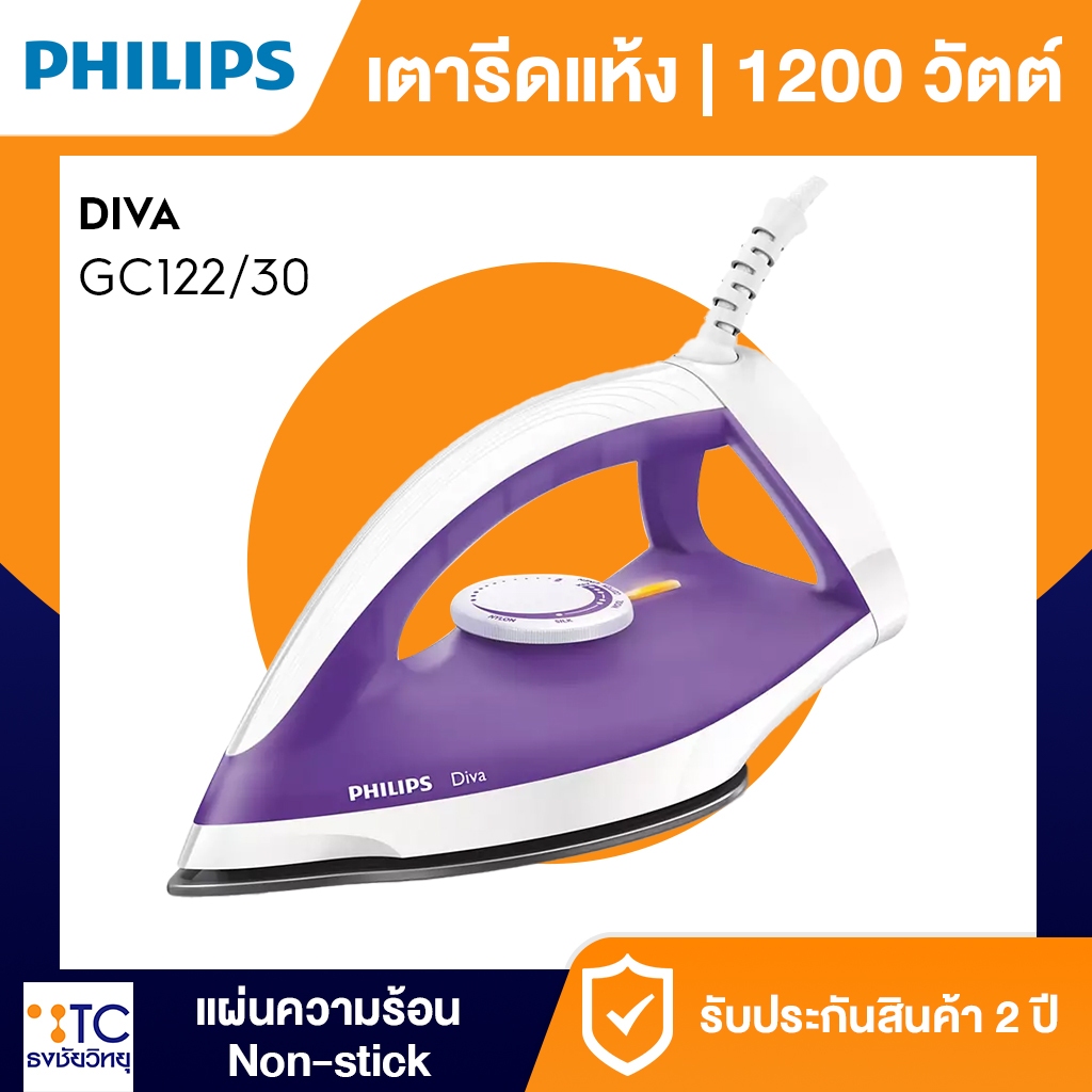 เตารีดแห้ง Philips รุ่น GC122/30 (1200วัตต์)