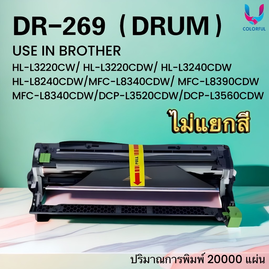 ดรัมเทียบเท่า DR-269CL/drum brother 269/dr269 /tn269 Brother HL-L3220CW/L3220CDW/L3240CDW/L8240CDW