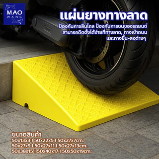 FYP แผ่นยางทางลาด รับน้ำหนักรถยนต์ได้ดี สามารถติดตั้งได้ง่าย สำหรับใช้ในที่จอดรถ