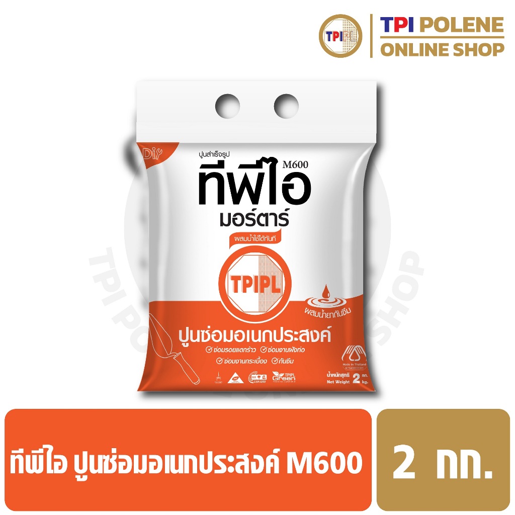 ปูนซ่อมอเนกประสงค์ ทีพีไอ M600 ขนาด 2 กก.