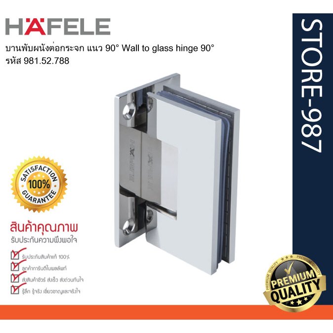 HAFELE เฮเฟเล่ 981.52.788 บานพับผนังต่อกระจก แนว 90° Wall to glass hinge 90°