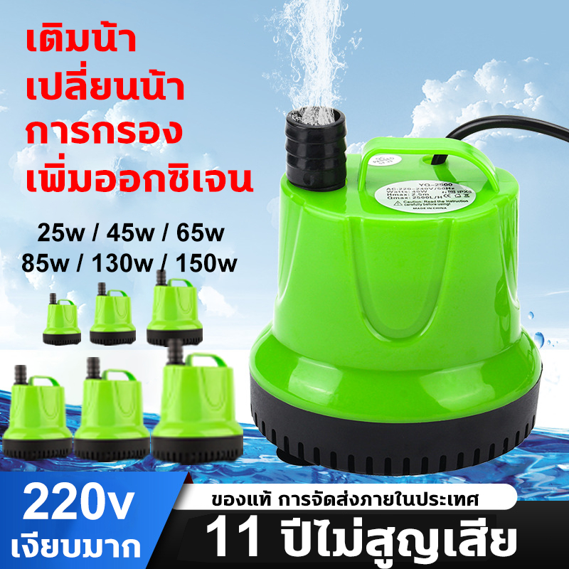 2025new ปั๊มน้ํา ปั๊มน้ําอัตโนมัติ 220V ปั๊มน้ําตู้ปลา ปั๊มจุ่ม ปั๊มบ่อปลา ปั๊มน้ําพุ ปั๊มแช่ดูดต่ํา อุปกรณ์ดูดน้ํา