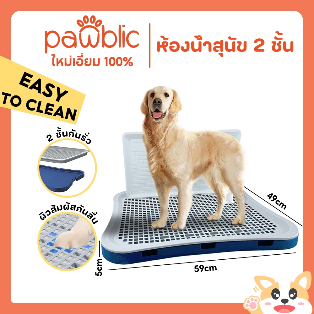Pawblic🐕[พร้อมส่ง] ห้องน้ำสุนัข ถาดรองฉี่สุนัข  ถาดรองฉี่สุนัข 2 ชั้น ถาดรองฉี่สัตว์เลี้ยง  ห้องน้ำสุนัขขนาดใหญ๋