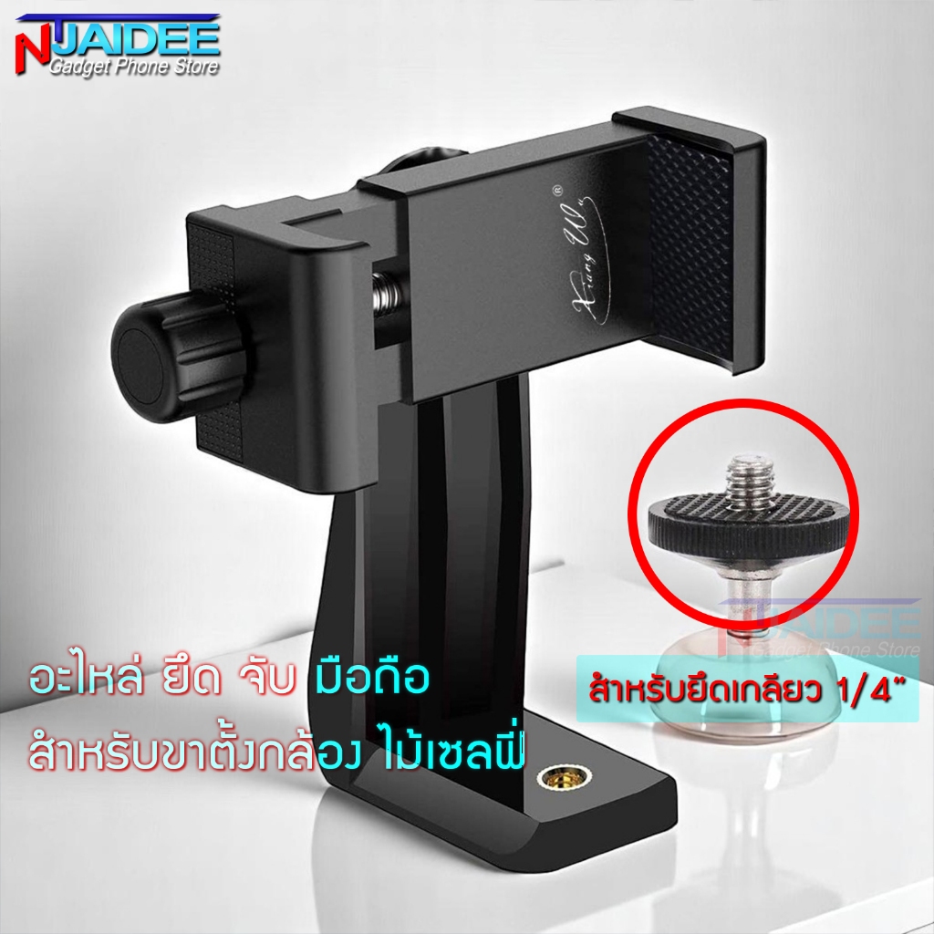 อะไหล่ขาตั้งกล้องเกลียว 1/4" หมุนได้ 360 องศา Multi-function Clip ต่อกับขาตั้งกล้องถ่ายรูป/อัดวิดีโอ/ไลฟ์สด