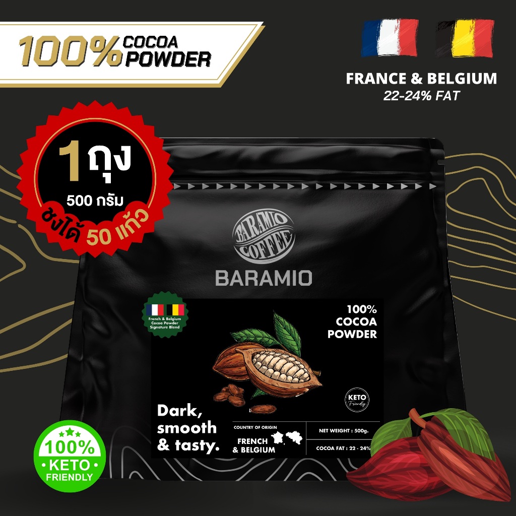 Baramio ผงโกโก้พรีเมี่ยม 100% แบบไขมันสูง 20-24% คีโตทานได้ ชงได้ 50 แก้ว