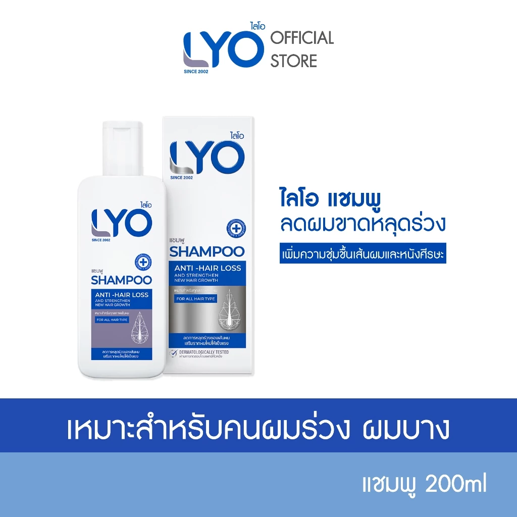 LYO SHAMPOO - ไลโอ แชมพู (200ml.)
