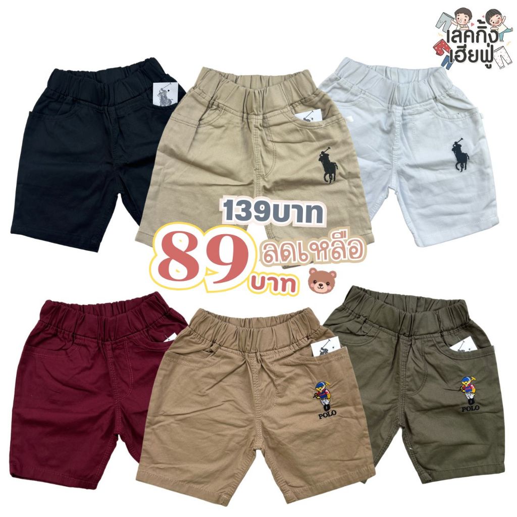 FUFU กางเกงขาสั้นเด็ก'' ขาสั้น3ส่วน '' ขาสั้นปักหมี🐻 ขาสั้นปักม้า🐴 '' กางเกงวินเทจ '' เด็ก1-6ขวบ ผ้า