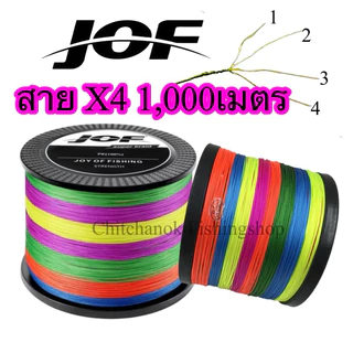 สายPe Jofของแท้ ถัก8 ยาว 500-1000เมตร X4/8 สีมัสติคัลเลอร์ งานแท้💯%