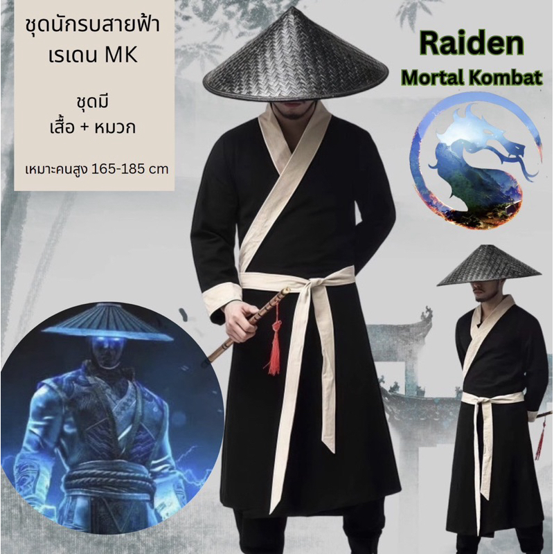 ชุด นินจา Mortal Kombat Raiden ชุดคอสเพลย์ ชุดปาร์ตี้ ninja suit thundermancer ชุดแฟนซี 18036
