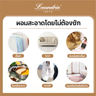 Laundrin Fabric Refresher 370 ml ลอนดริน สเปรย์ฉีดผ้าหอม 370 มล. หอมหรูหรา นุ่ม ละมุน สะอาด