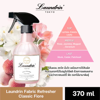 Laundrin Fabric Refresher 370 ml ลอนดริน สเปรย์ฉีดผ้าหอม 370 มล. หอมหรูหรา นุ่ม ละมุน สะอาด