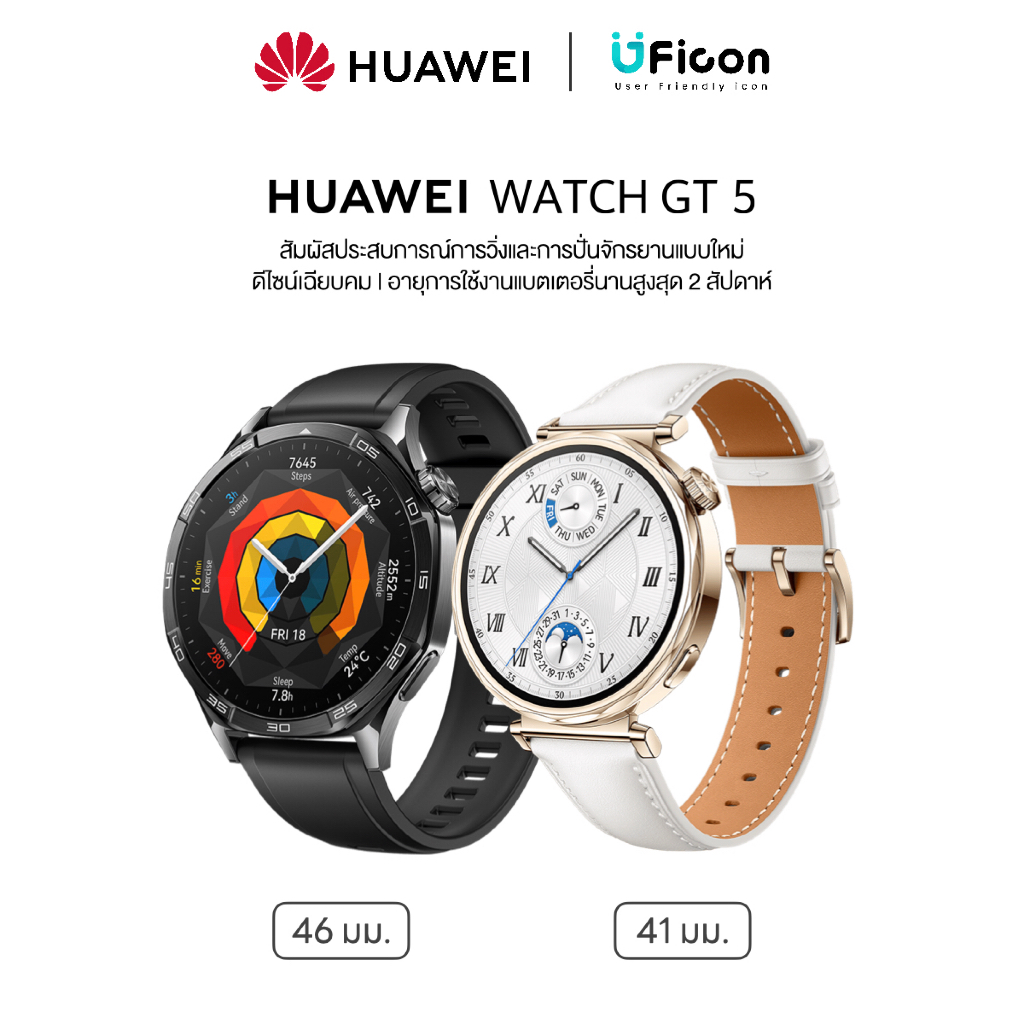 HUAWEI WATCH GT 5 | สมาร์ทวอชดีไซน์สวยฟังก์ชั่นครบ ใช้ได้ทั้ง iOSและAndroid | UFicon