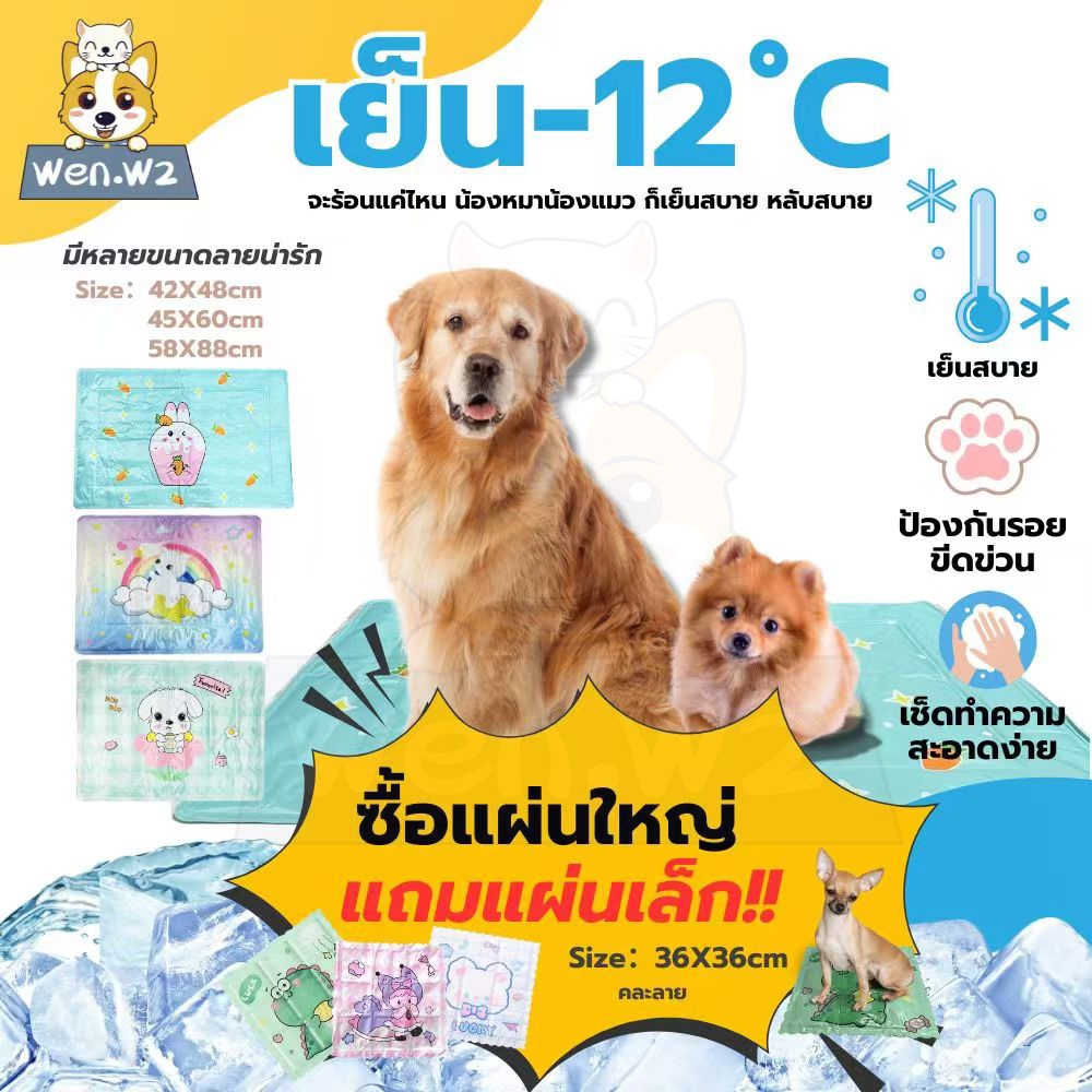 wen.W2 แผ่นเจลเย็น สัตว์เลี้ยง ที่นอนเจลเย็น สุนัข แมว เจลเย็นระบายความร้อน