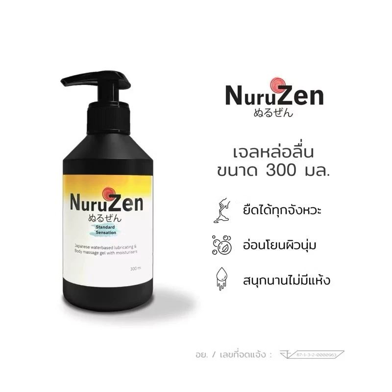 Nuruzen Fun Nuru gel นูรูเซนเจล เจลหล่อลื่น ยืดได้ แห้งช้า รุ่น standard sensation ขนาด 300 ml