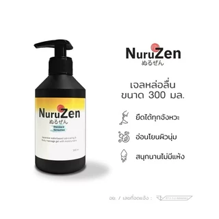 Nuruzen Fun Nuru gel นูรูเซนเจล เจลหล่อลื่น ยืดได้ แห้งช้า รุ่น standard sensation ขนาด 300 ml