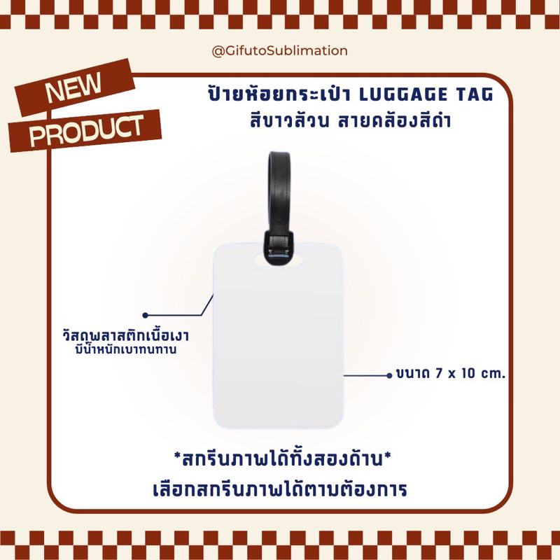 ป้ายห้อยกระเป๋า Luggage Tag สีขาวล้วน สายสีดำ ดีไซน์ภาพได้ตามต้องการ สกรีนได้สองด้าน
