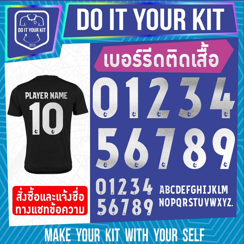เฟล็กซ์ตัดรีดติดเสื้อ  ฟอนต์ไทยลีกสีบอร์นเงิน