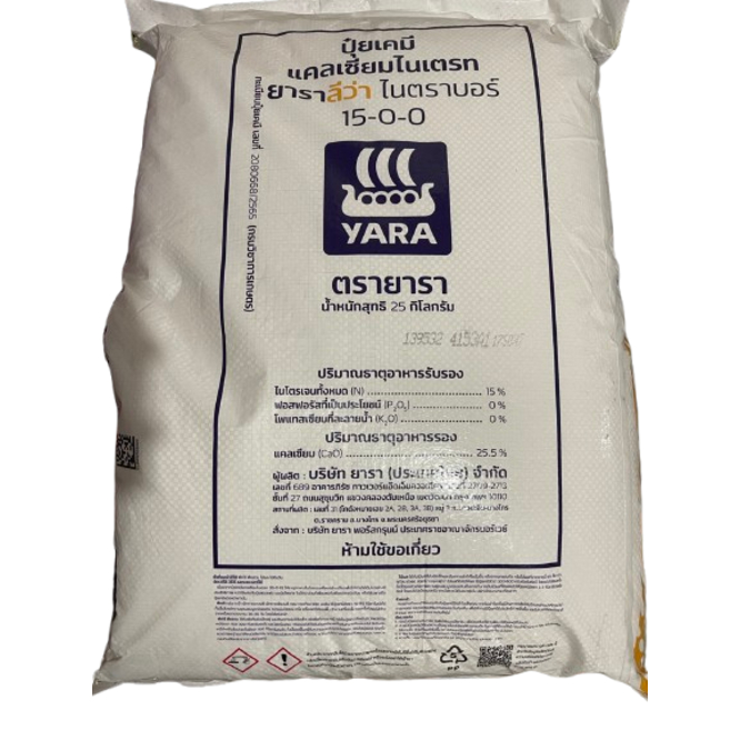 ปุ๋ยแคลเซียมไนเตรท ยารา 15-0-0 ขนาด 25 กิโลกรัม