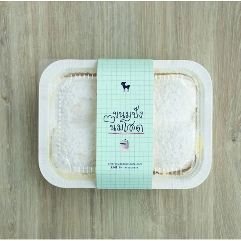 ขนมปังนมโสด/เนยสด/สตอเบอร์รี่/เปียกปูน(จากร้านAfter you)สดทุกวัน