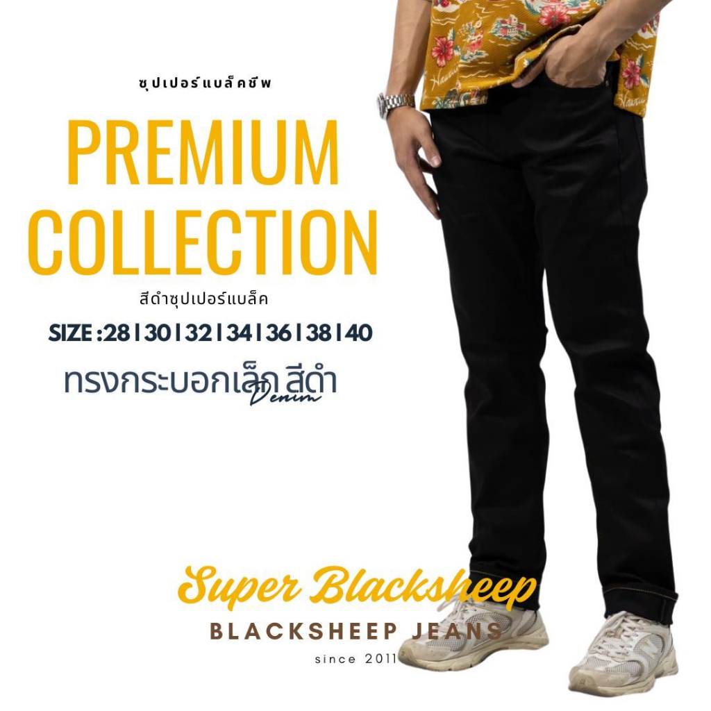 Blacksheep Jeans กางเกงยีนส์ทรงกระบอกเล็ก super black BSMSF-250204