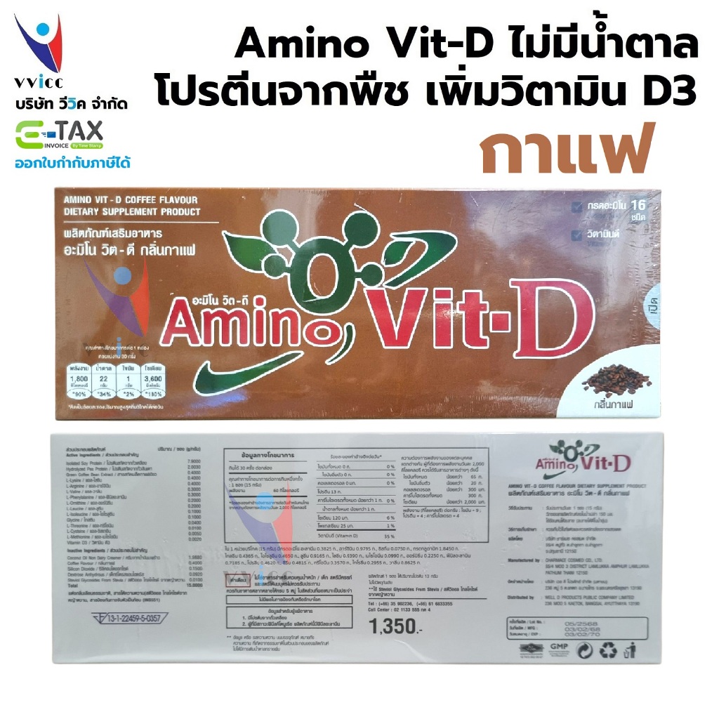 Amino Vit-D  มี E-TAX รส กาแฟ บรรจุ 30 ซอง ของแท้ 100%
