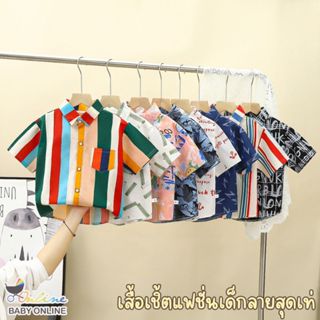 Babyonline(Y417)0F2-R-G3 (ส่งด่วน1วัน)เสื้อเชิ้ตคอปกแขนสั้นส…